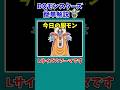 【DQM3】考えなくても勝利を掴める！？ゾーマ【ドラクエモンスターズゆっくり実況】 #shorts
