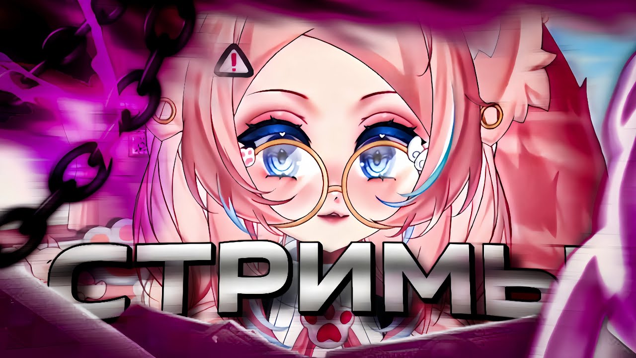 ! ИНФОРМАЦИЯ ПО СТРИМАМ | kinzzaa | vtuber | ru