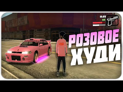 Flexdope-Hoodie (ПАРОДИЯ) - SAMP