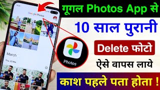 Google Photos Hidden Feature to Recover Deleted photos | Photos App se delete photo kaise wapas laye