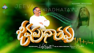 Video thumbnail of "Jeevapradatha - జీవప్రధాతవు Hosanna Ministries 2023 new Album Song-5 Pas.Ramesh"