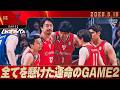 【運命の40分】崖っぷちのSF、GAME2!西村文男が魅せた魂の70秒!全てを懸けた先で、勝利を掴めるか…!? 2026/05/16 VS. 長崎ヴェルカ【ハイライト】