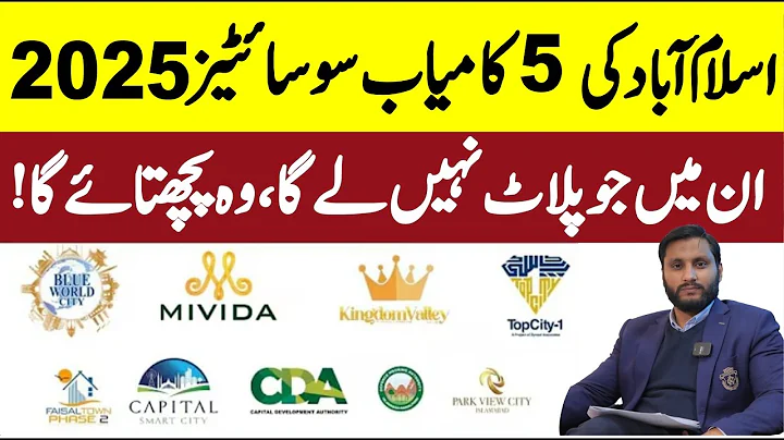 Best 5 Housing Societies in Islamabad (2025) | BEST SOCIETIES | Top 5 Societies of Islamabad in 2025