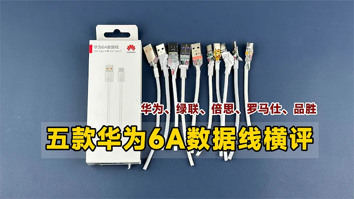 五款6A數據線橫評：華為綠聯品勝羅馬仕倍思，到底誰更值得買？ - 天天要聞