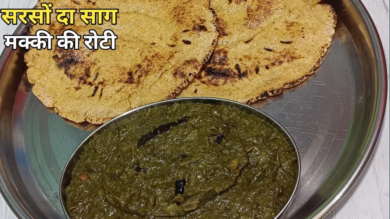 सरसो का साग और मक्के की रोटी की सबसे आसान रेसिपी | Sarso ka saag or makke ki roti | Punjabi Recipe|