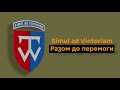 Символіка 58-ї окремої мотопіхотної бригади імені гетьмана Івана Виговського