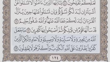 القرآن الكريم بالأرباع... الربع/2 - الحزب/13 الشيخ محمود خليل الحصري