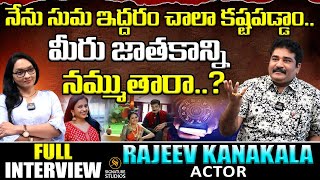 RAJEEV KANAKALA & SUMA FULL INTERVIEW | Anchor Suma | Journalist Anjali | Signature Studios