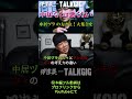 ↑フル動画はリンクから。「中居くんは...悪くない」切り抜き12伊津美ひとりトークギグ #中居くん #中居正広 #中居ヅラ #フジテレビ #フジテレビ問題 #第三者委員会 #伊津美敬 #トークギグ
