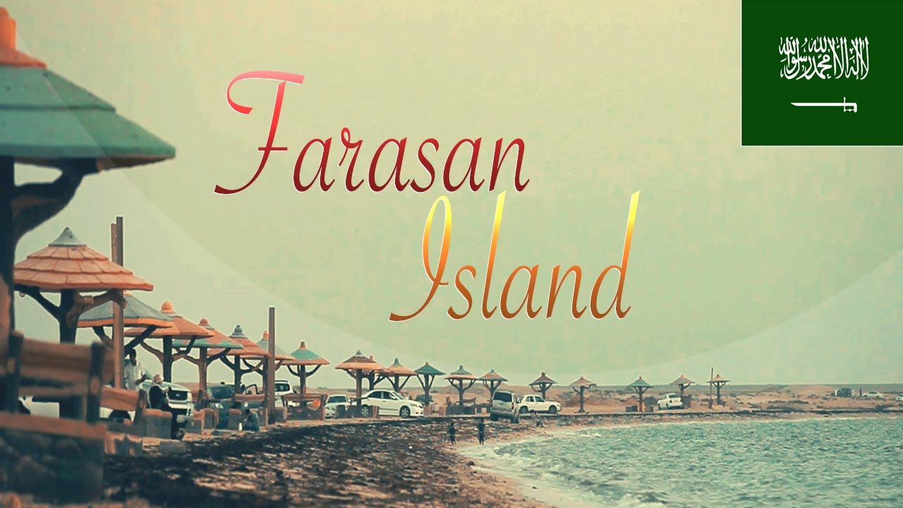 جزيرة فرسان 2 Farasan Island Youtube