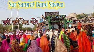Sur Samrat Band Shejva  खुशी खुशी ढोल वाजे Super Hit Song By ADIWASI POYRO