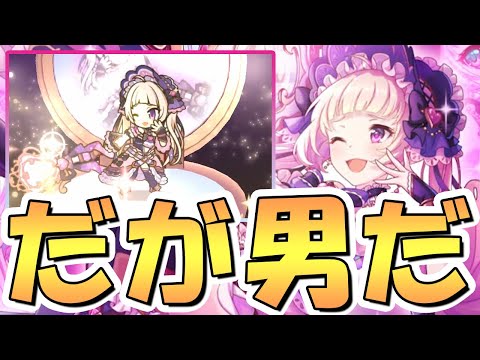 ユキ　　6回分 プリコネR】かなりヤバいUBになった星6ユキくん使ってみたので