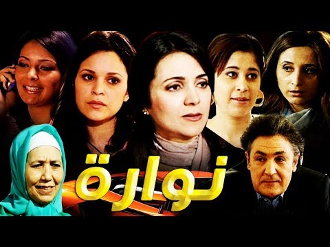 AR - الفيلم المغربي نـــورة