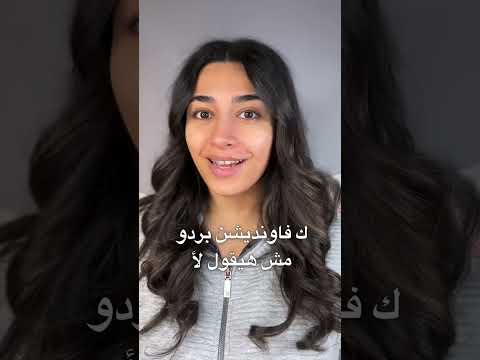 لو لسة هبدأ اشتري ميكب اجيب ايه ميكب تيك توك مصر ترند Makeup Makeuptutorial Makeupartist
