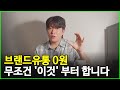 0원으로 돌아간다면 이렇게 하겠습니다, 브랜드유통