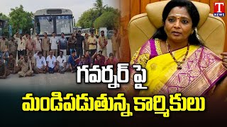 TSRTC Bandh Today : Karimnagar RTC Employees Fires On Governor Tamilisai | T News