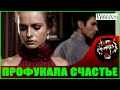 Упустила Хорошего мужчину. ВСЕ?   (Читаем Woman.ru)