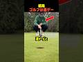 結局ゴルフは運ゲー