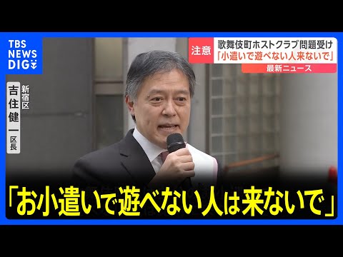自分のお小遣いで遊べない人は歌舞伎町に来ないで」悪質ホストクラブ