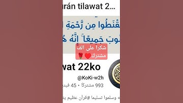 سورة الزخرف #فضلا_لايك_و_إشتراك #قران #تيك_توك #اكسبلور