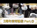 【いれいす 切り抜き】3周年実写配信(ほぼフル)Part.3