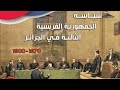 تاريخ الجزائر المعاصر 8 سياسة الجمهورية الفرنسية في الجزائر محاضرات علوم انسانية ليسانس ماستر 