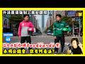 20260608【澄哥開講直播秀】外送員強制上食安課程? GRAB收購foodpanda案，本周公聽會，你有何看法?