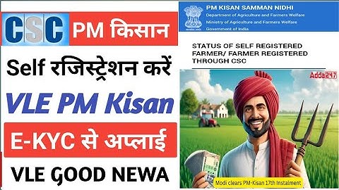 CSC PM Kisan Registration l VLE E-KYC से करें Apply l CSC New Update l CSC Pm किसान Self रजिस्ट्रेशन
