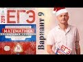 Решаем ЕГЭ 2019 Ященко Математика профильный Вариант 9