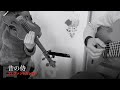 昔の侍/エレファントカシマシ