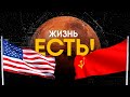 Гонка за Марс. Как СССР и США покоряли красную планету.