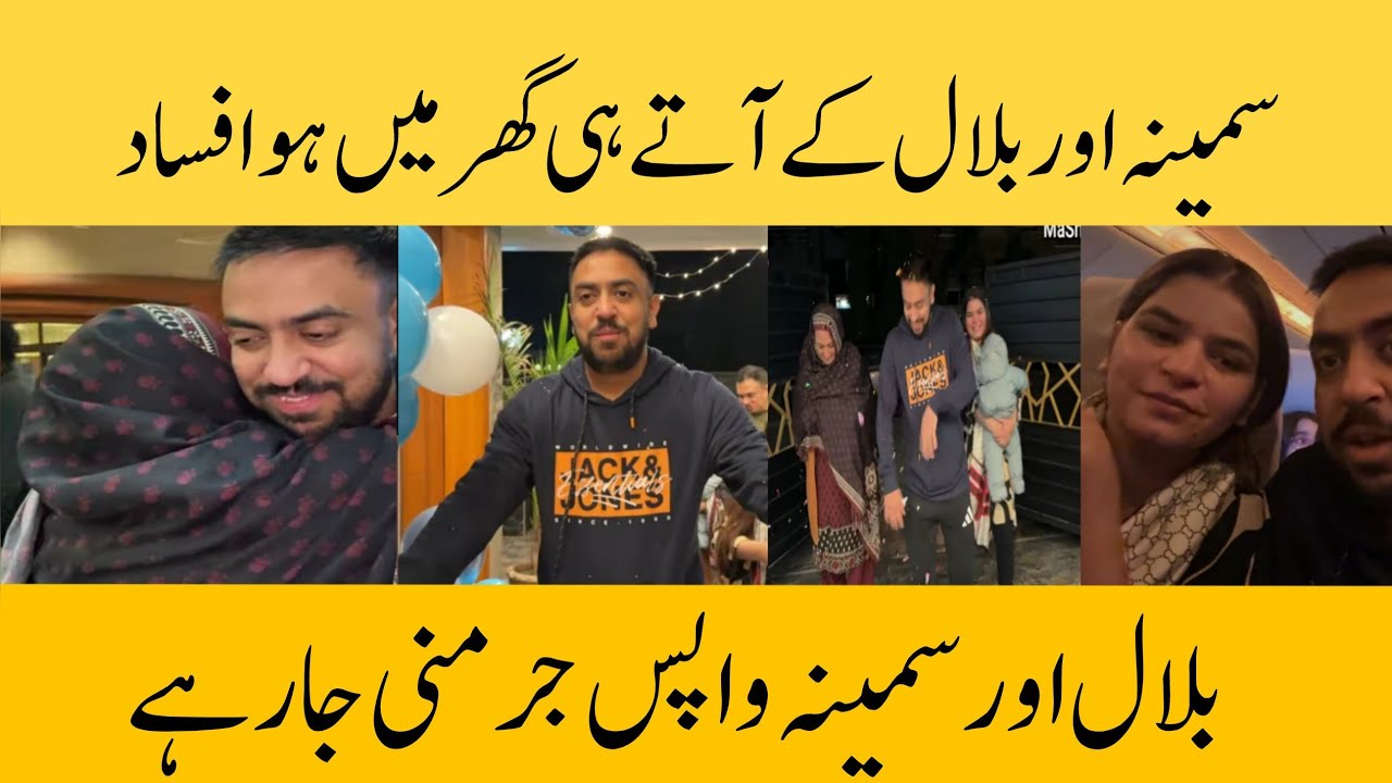 Samina or Bilal wapis Germany jarhe | Maryam or Ayesha ne Bhai ko mun dikhane qabil na chora | 