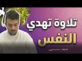 من أجمل ما ستسمعه من تلاوات اليوم – اسلام صبحي | Islam Sobhi