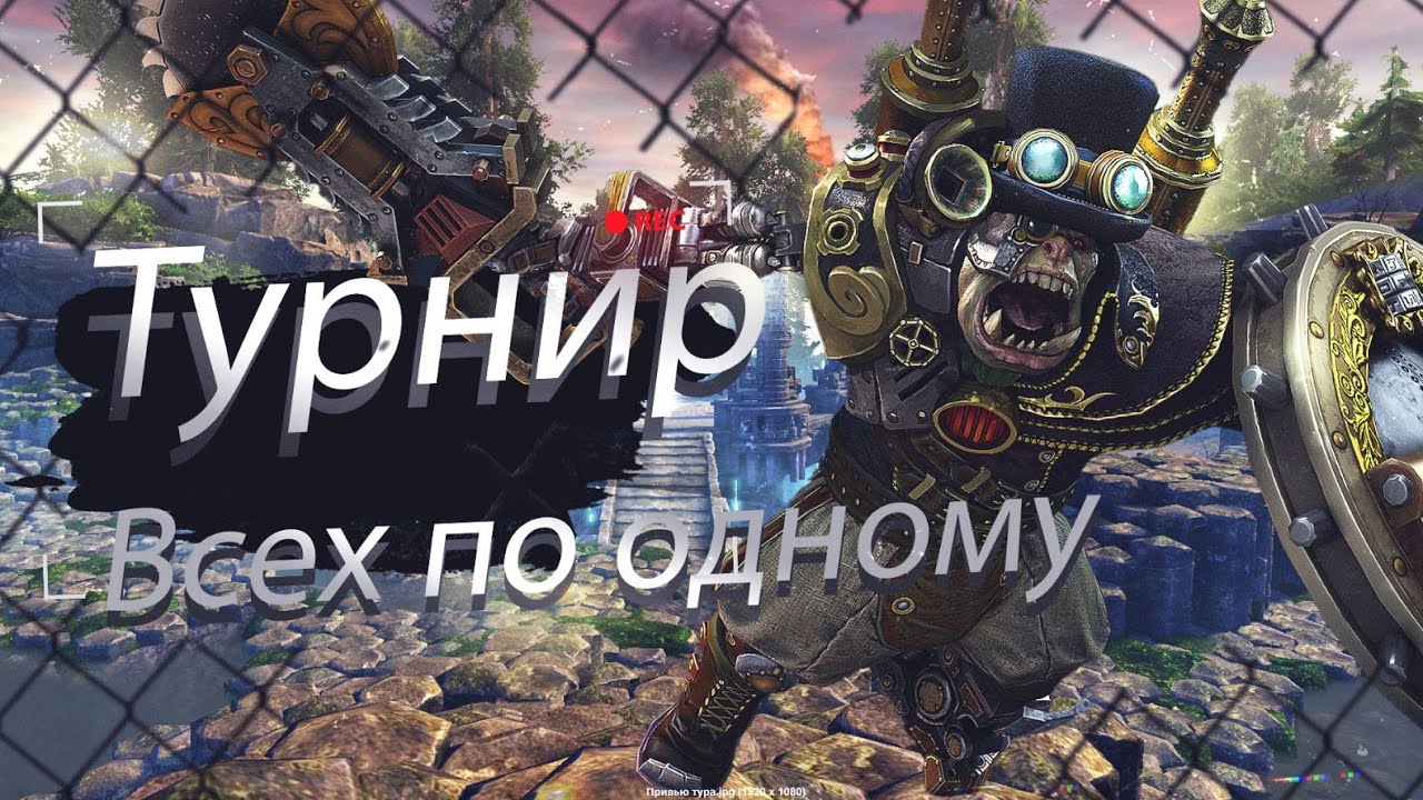 Панзар | Panzar | Турнир в формате "Всех по одному" 19.08.21 - YouTube