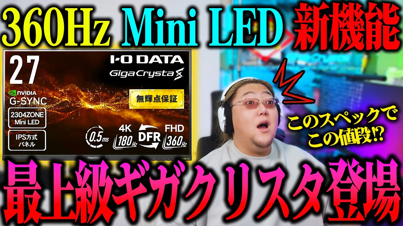 【リココン簡単になるぞ】最上級ギガクリスタSがスペック最強で覇権確定www【GigaCrysta S EX-GDU271JLAQD】