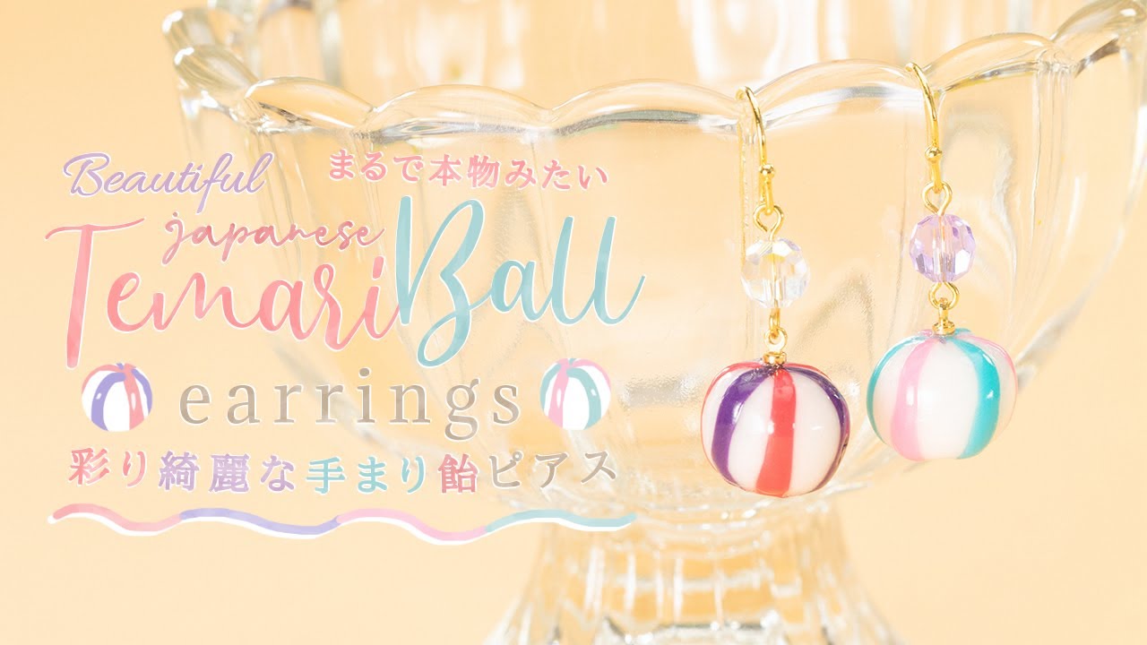 Beautiful Japanese Temari Ball Earrings 本物みたい 彩り綺麗な手まり飴ピアス Youtube