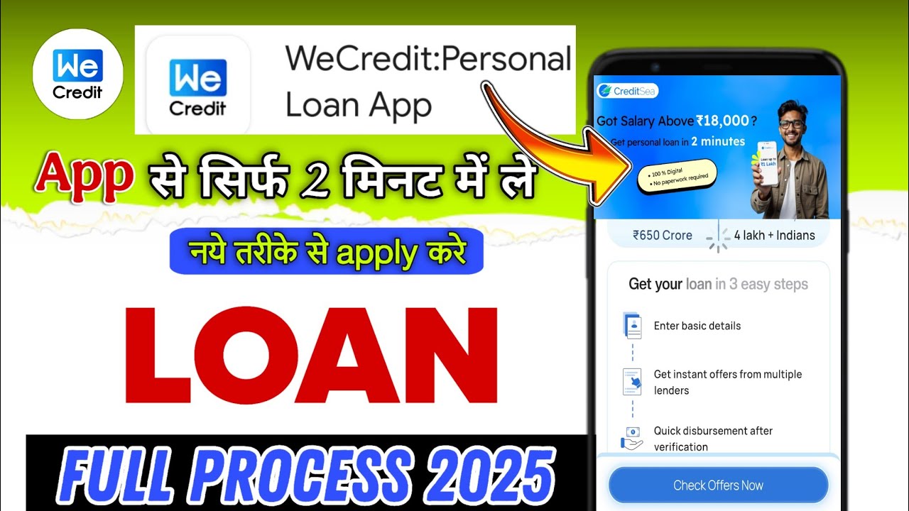 We credit loan app | we credit loan app real or fake | we credit app se loan kaise le