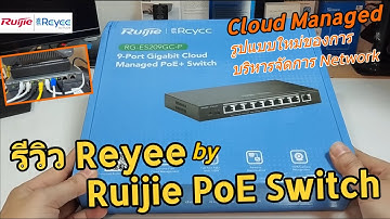 รีวิว Ruijie Reyee RG-ES209GC-P Switch (วิธีตั้งค่า Reeyee 9Port Gigabit PoE เชื่อมต่อใช้งานง่าย)