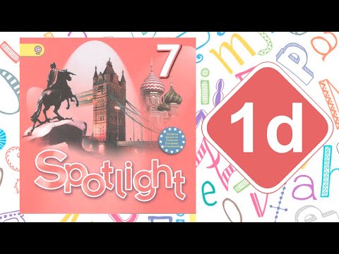 Spotlight 7. Модуль 1d