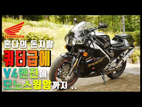 지금은 사라진 혼다의 허세 / 쿼터급에 무슨짓을 한거냐 / HONDA RVF400 / HONDA NC35