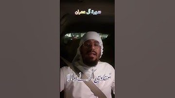 تلاوة مؤثرة سورة آل عمران بصوت القاري حماد حسين 🇦🇪