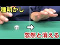 サイコロが煙のように消える!編集トリックみたいな衝撃マジック【種明かし】