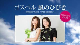 「ラベイユのEveryday Happy～ゴスペルっていいっぺよ～」ゴスペル　風のひびき(2023.6.20)