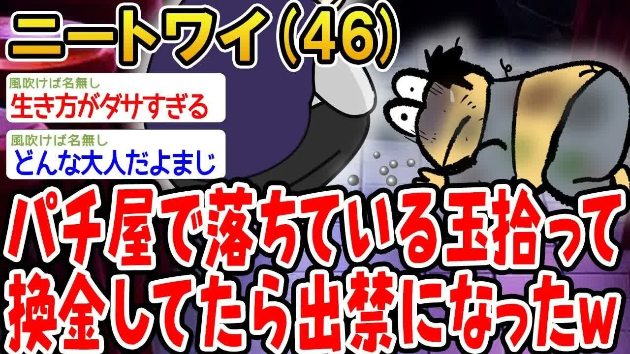 パチ屋で落ちている玉拾って換金してたら出禁になったw