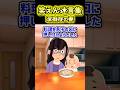 😰【笑えん迷言集】潔癖症の妻が我が子を…【2ch風創作】