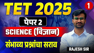 TET Exam 2025 | Science (Paper 2) संभाव्य प्रश्नांचा सराव - Topic Wise Analysis With Hints & Tricks