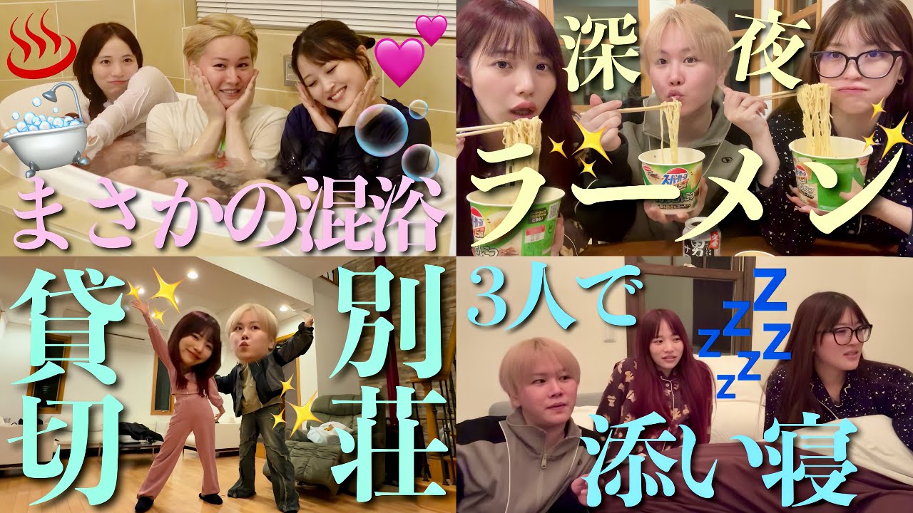 【Vlog】幼馴染で一軒家貸し切り慰安旅行♨️年末モチベで浮かれすぎてるウチらwww