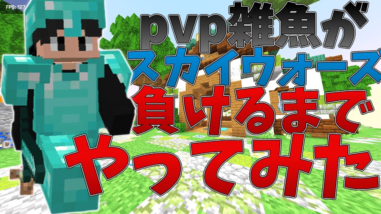PVP雑魚がスカイウォーズ負けるまでやってみた結果？！