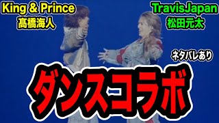 【コラボ】髙橋海人と松田元太の夢のコラボ！moooove!!にて会場を魅了！！ネタバレあり