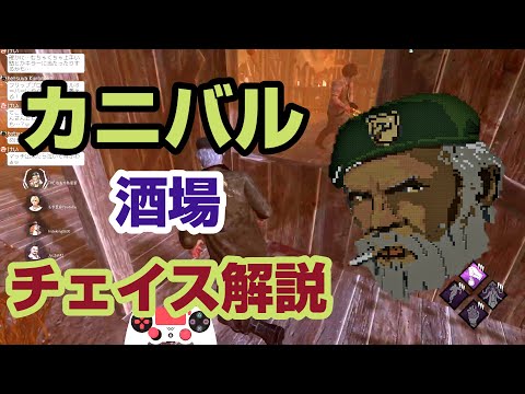 ワンパンでやられない立ち回り_ロッカー回避_癇癪の回数(対カニバル)【DbD】